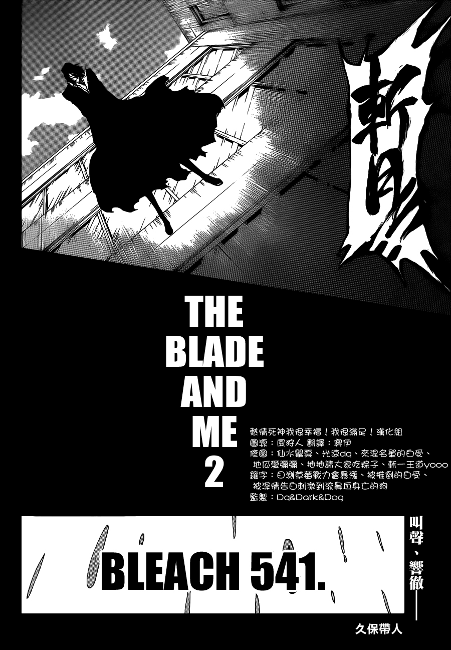 《死神》漫画最新章节第541话 THE BLADE AND ME 2免费下拉式在线观看章节第【4】张图片