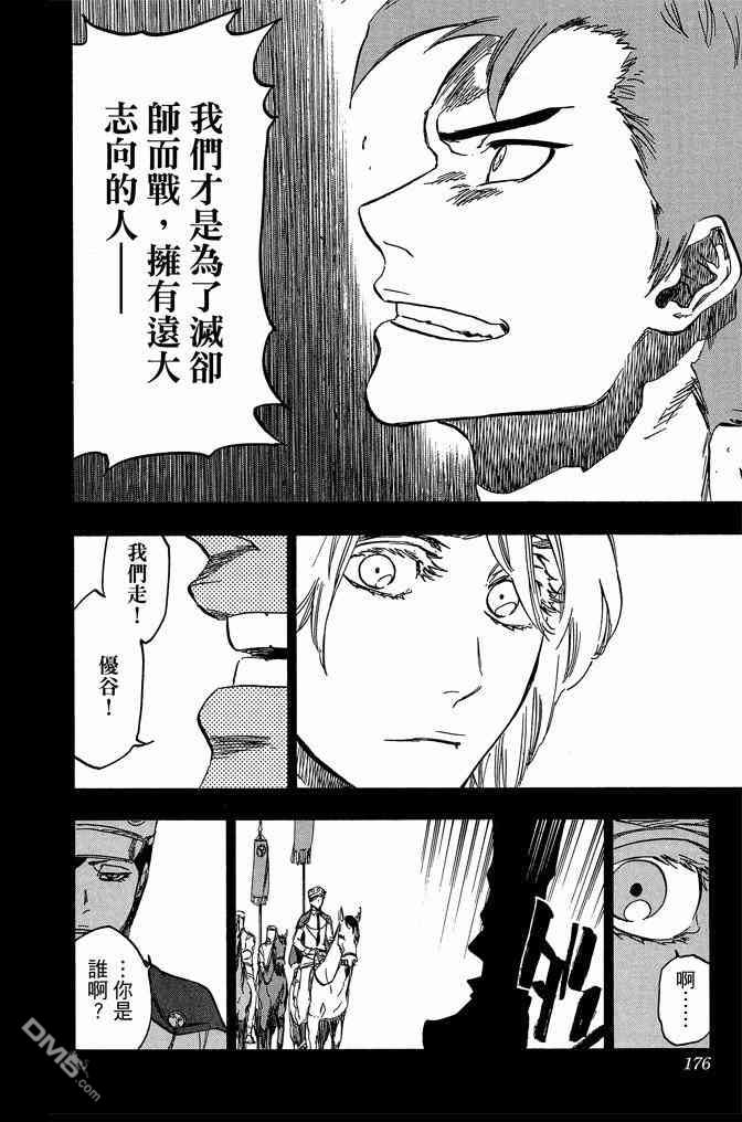 《死神》漫画最新章节第69卷免费下拉式在线观看章节第【176】张图片