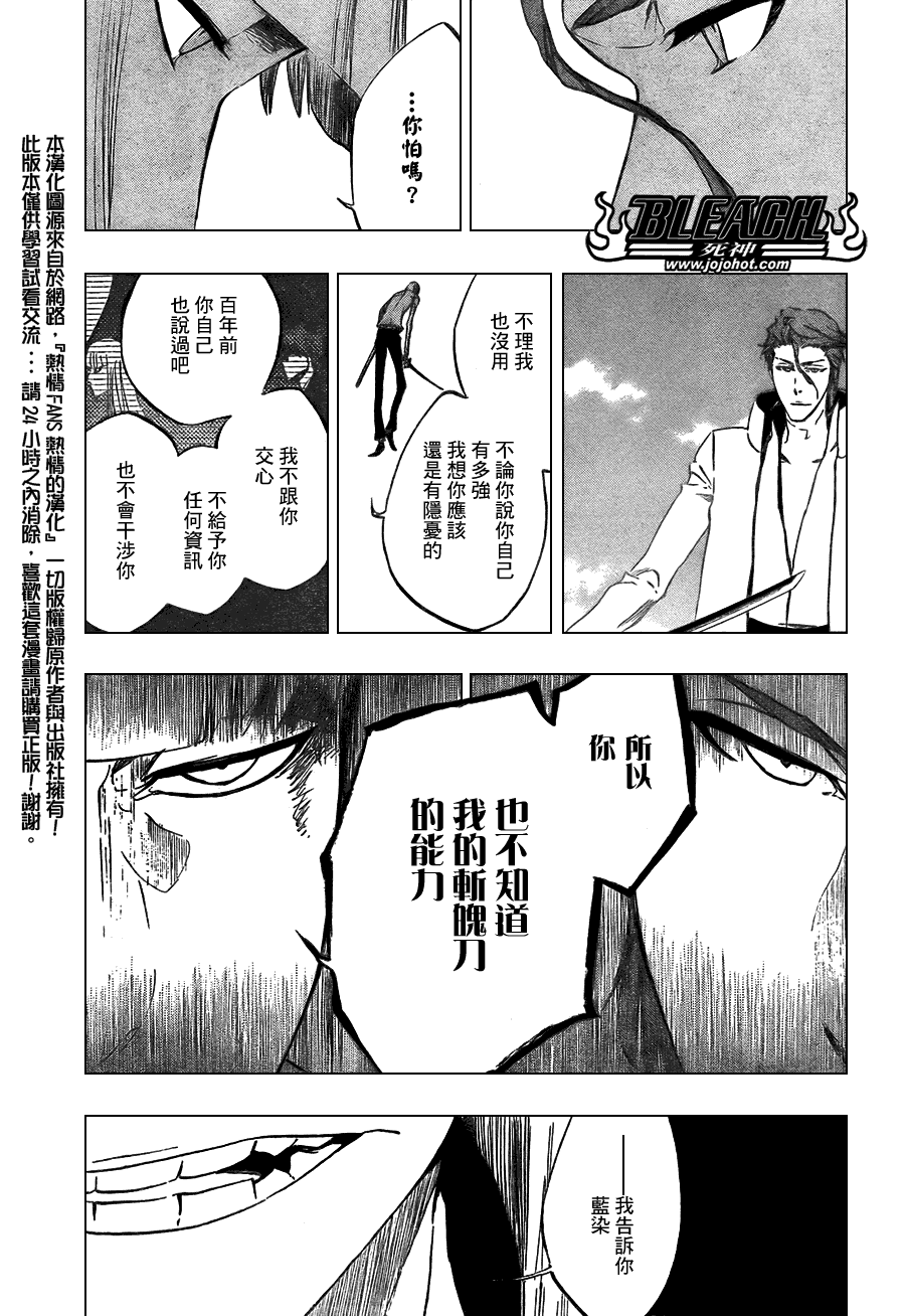 《死神》漫画最新章节第385话免费下拉式在线观看章节第【5】张图片