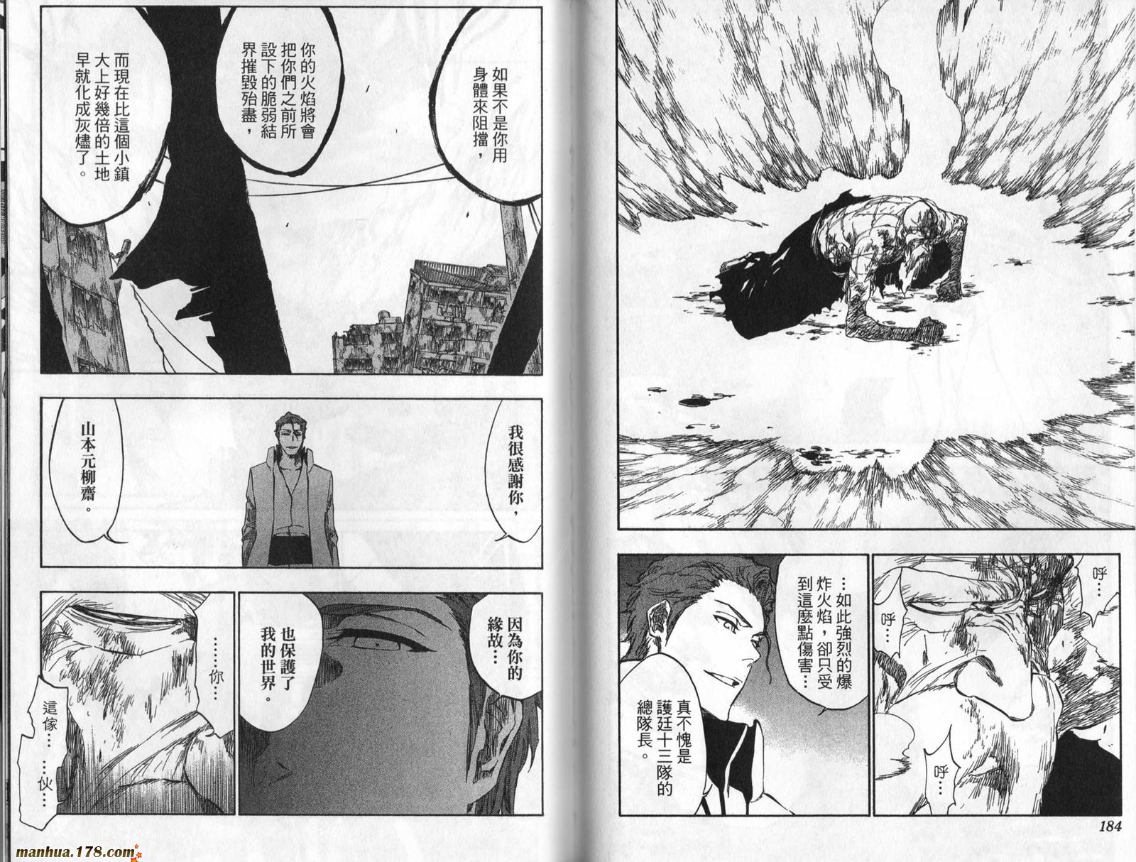 《死神》漫画最新章节第45卷免费下拉式在线观看章节第【93】张图片