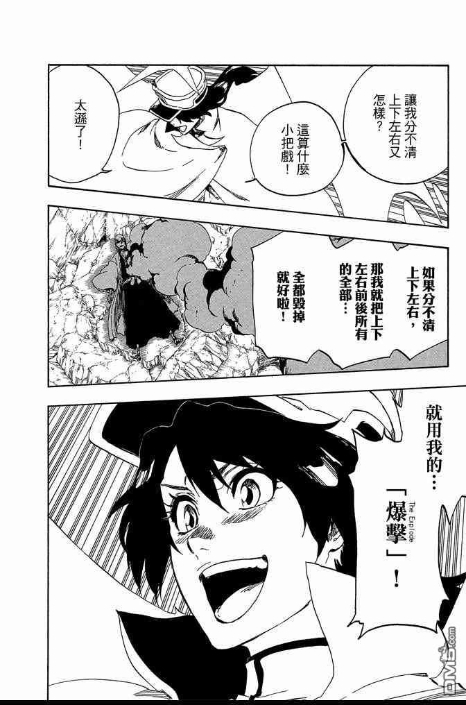 《死神》漫画最新章节第62卷免费下拉式在线观看章节第【98】张图片