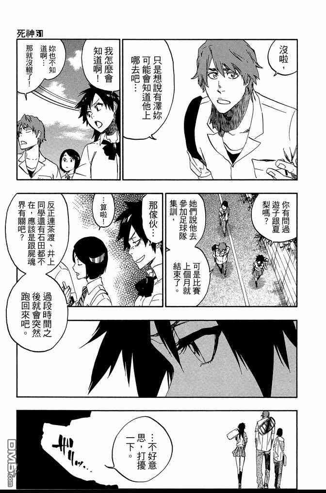 《死神》漫画最新章节第61卷免费下拉式在线观看章节第【93】张图片