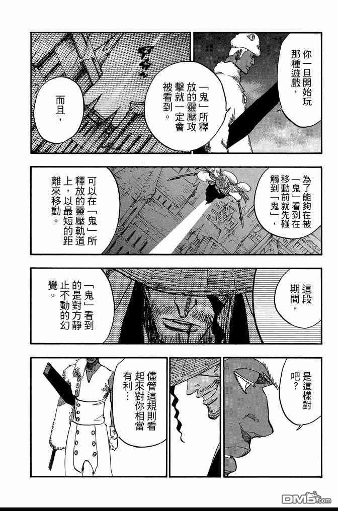 《死神》漫画最新章节第71卷免费下拉式在线观看章节第【48】张图片