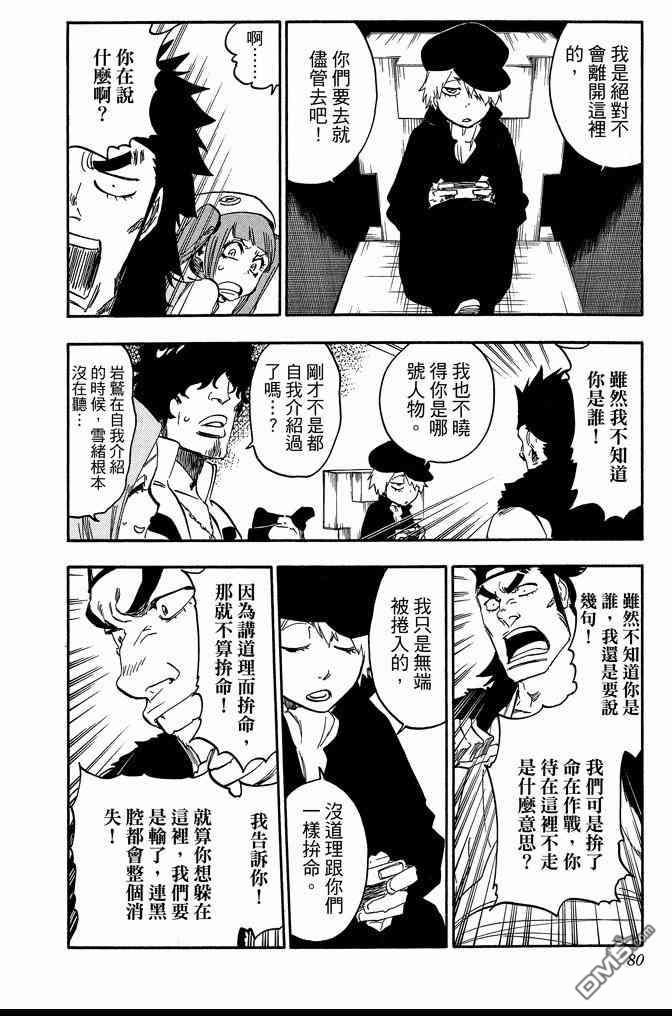 《死神》漫画最新章节第69卷免费下拉式在线观看章节第【80】张图片