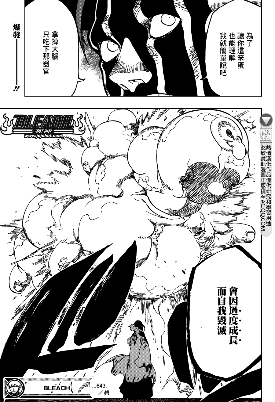 《死神》漫画最新章节第643话 Waiting for love免费下拉式在线观看章节第【17】张图片