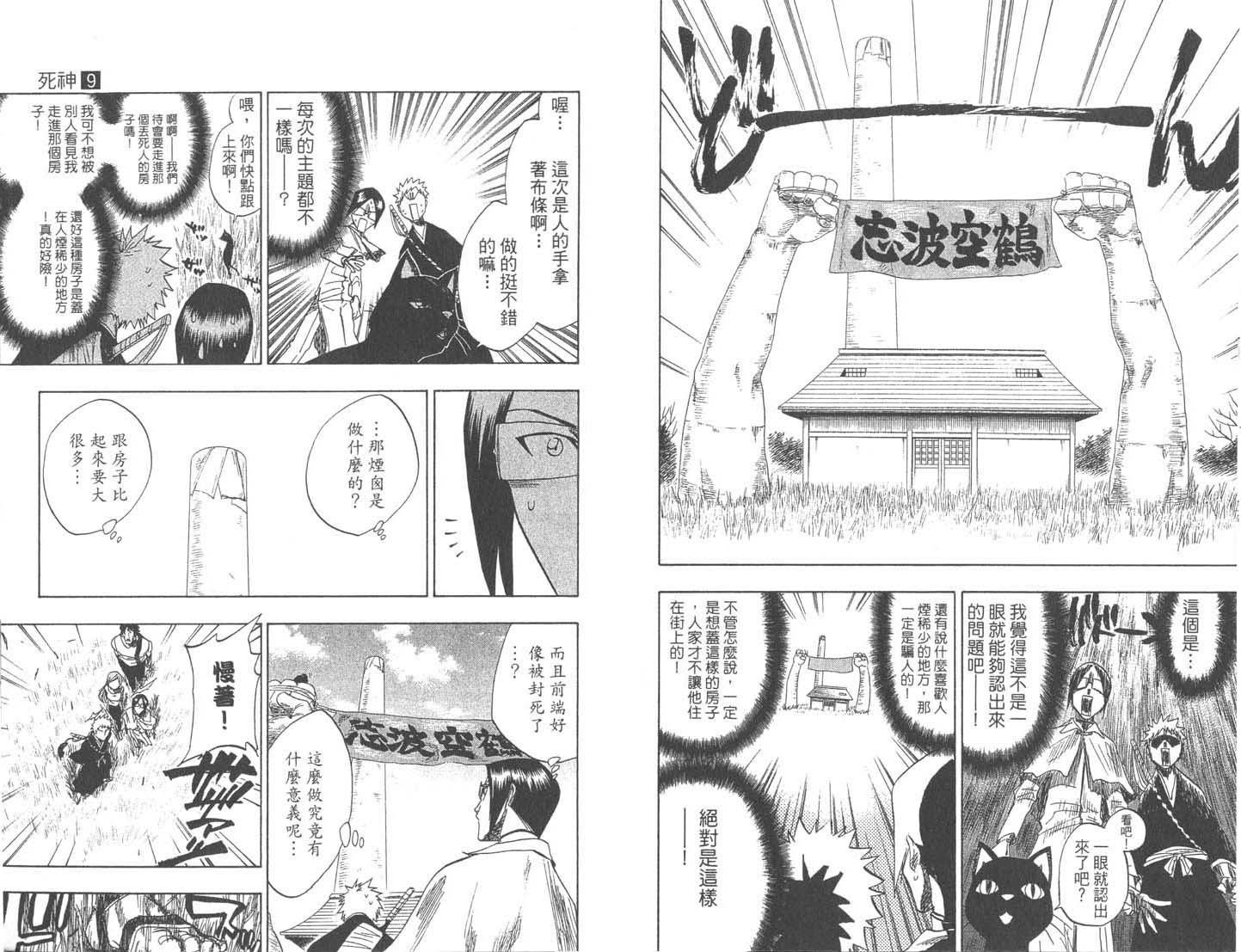 《死神》漫画最新章节第9卷免费下拉式在线观看章节第【80】张图片