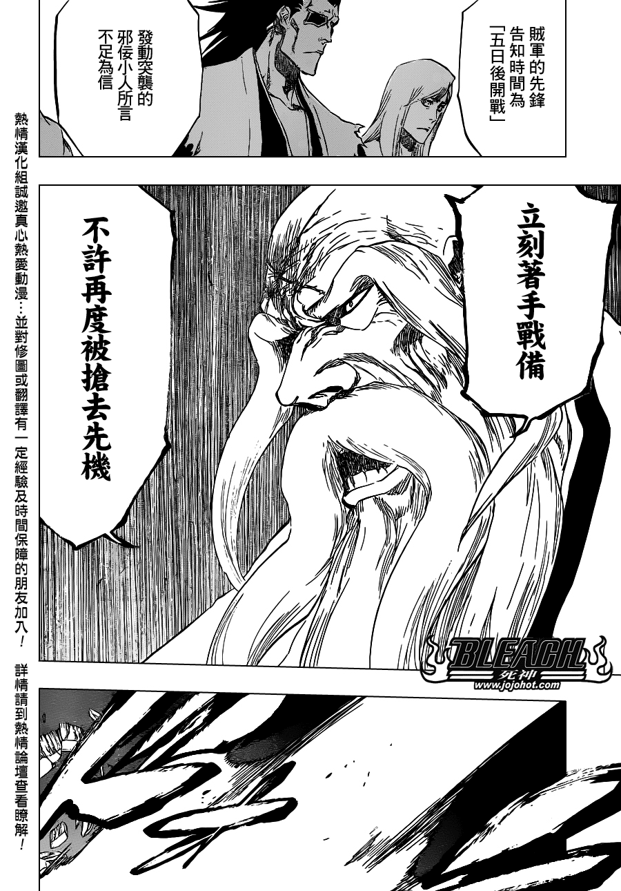 《死神》漫画最新章节第488话 Bond Behind Blast免费下拉式在线观看章节第【14】张图片