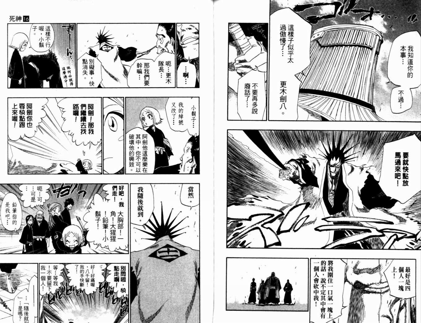 《死神》漫画最新章节第16卷免费下拉式在线观看章节第【89】张图片