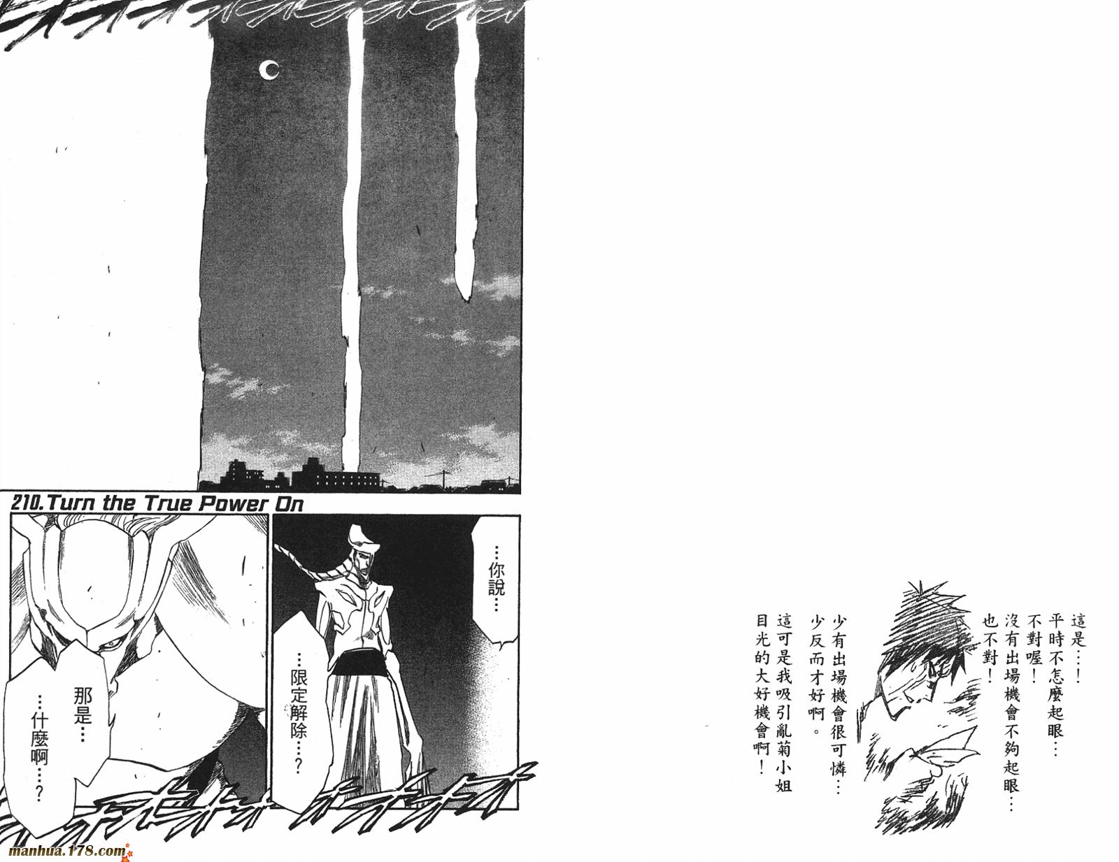 《死神》漫画最新章节第24卷免费下拉式在线观看章节第【43】张图片