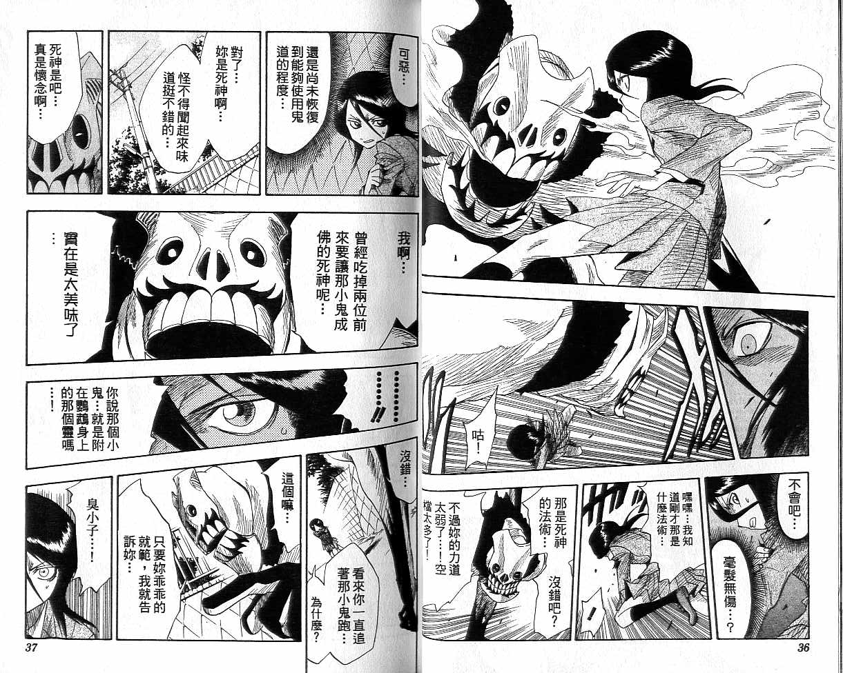 《死神》漫画最新章节第2卷免费下拉式在线观看章节第【19】张图片