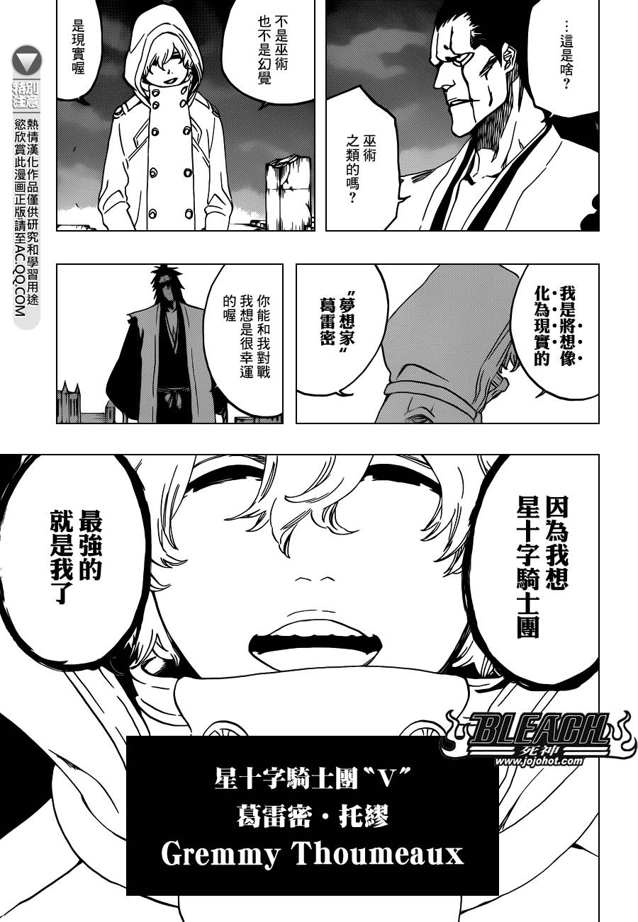 《死神》漫画最新章节第573话 I AM THE EDGE免费下拉式在线观看章节第【13】张图片