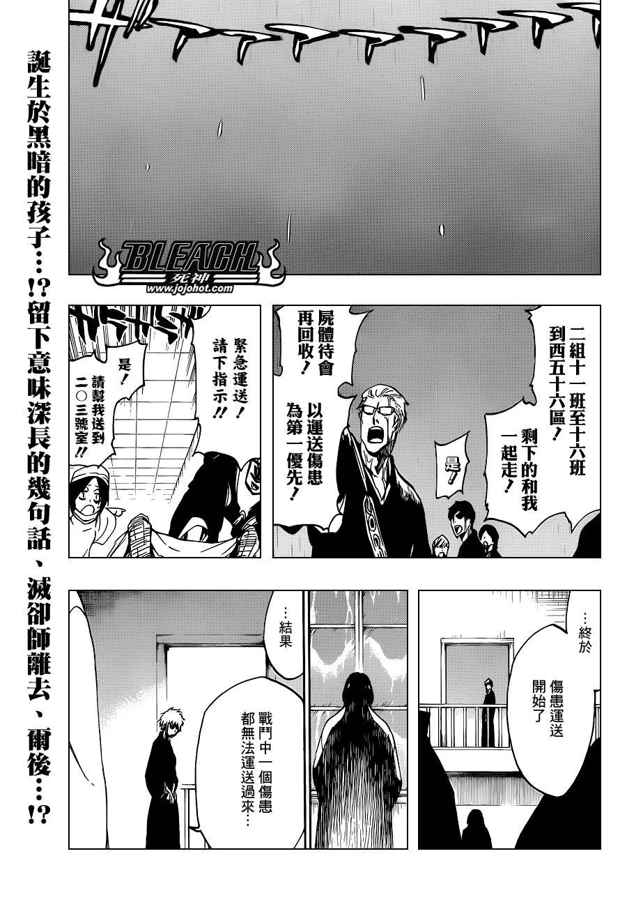 《死神》漫画最新章节第515话 relics免费下拉式在线观看章节第【1】张图片