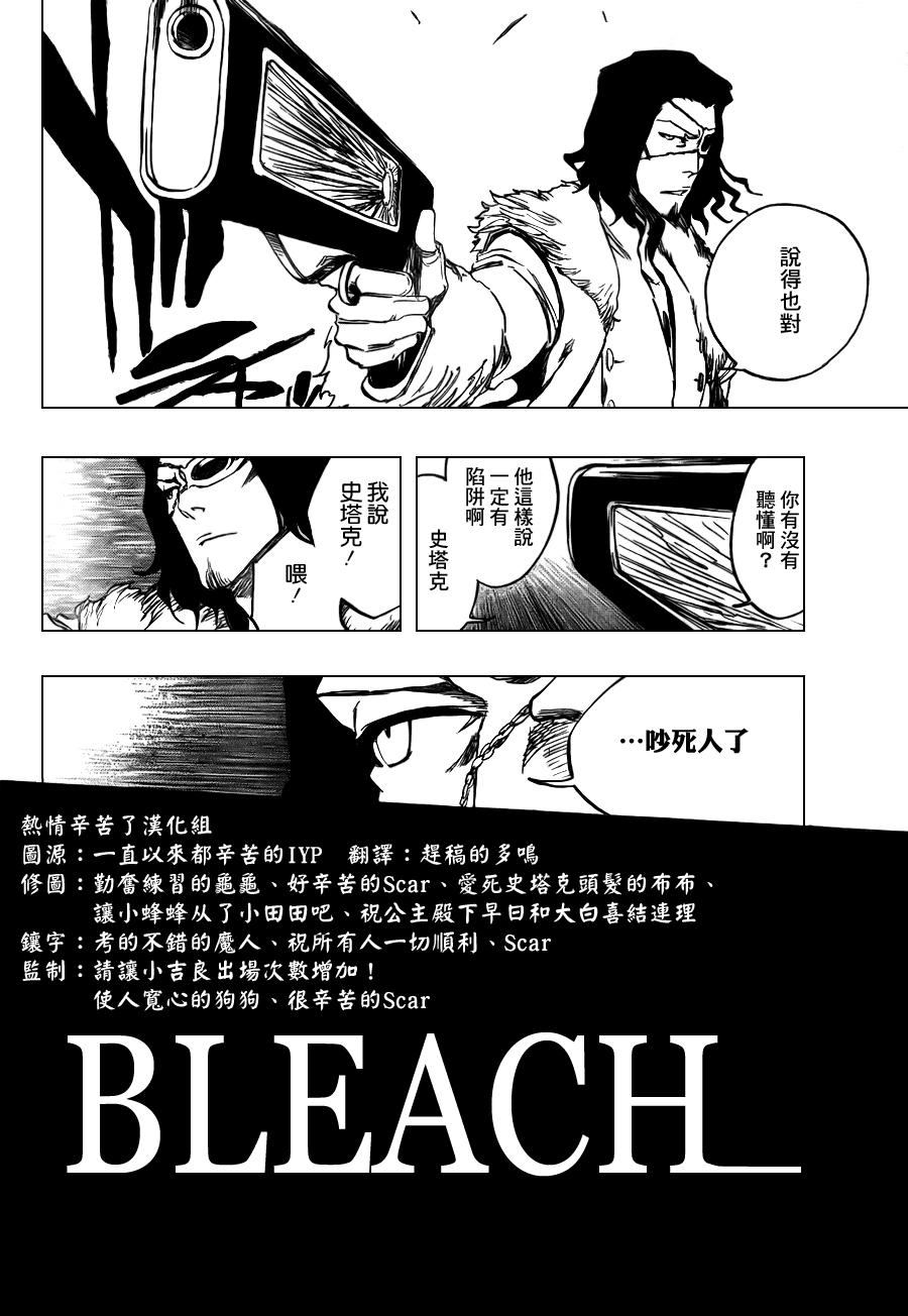 《死神》漫画最新章节第363话免费下拉式在线观看章节第【5】张图片