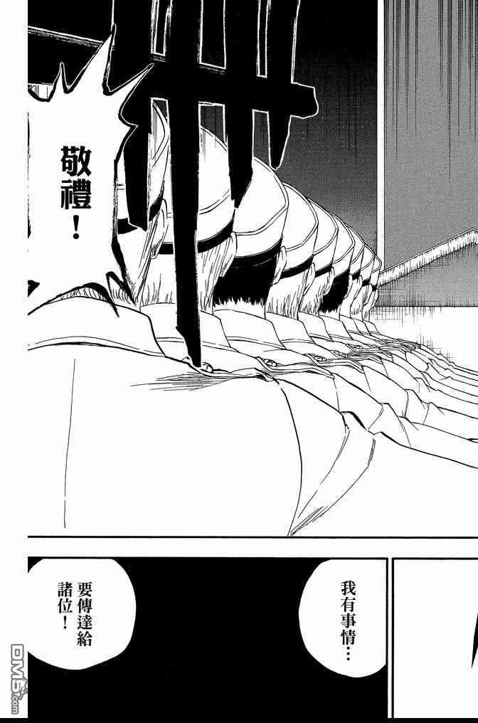 《死神》漫画最新章节第61卷免费下拉式在线观看章节第【41】张图片