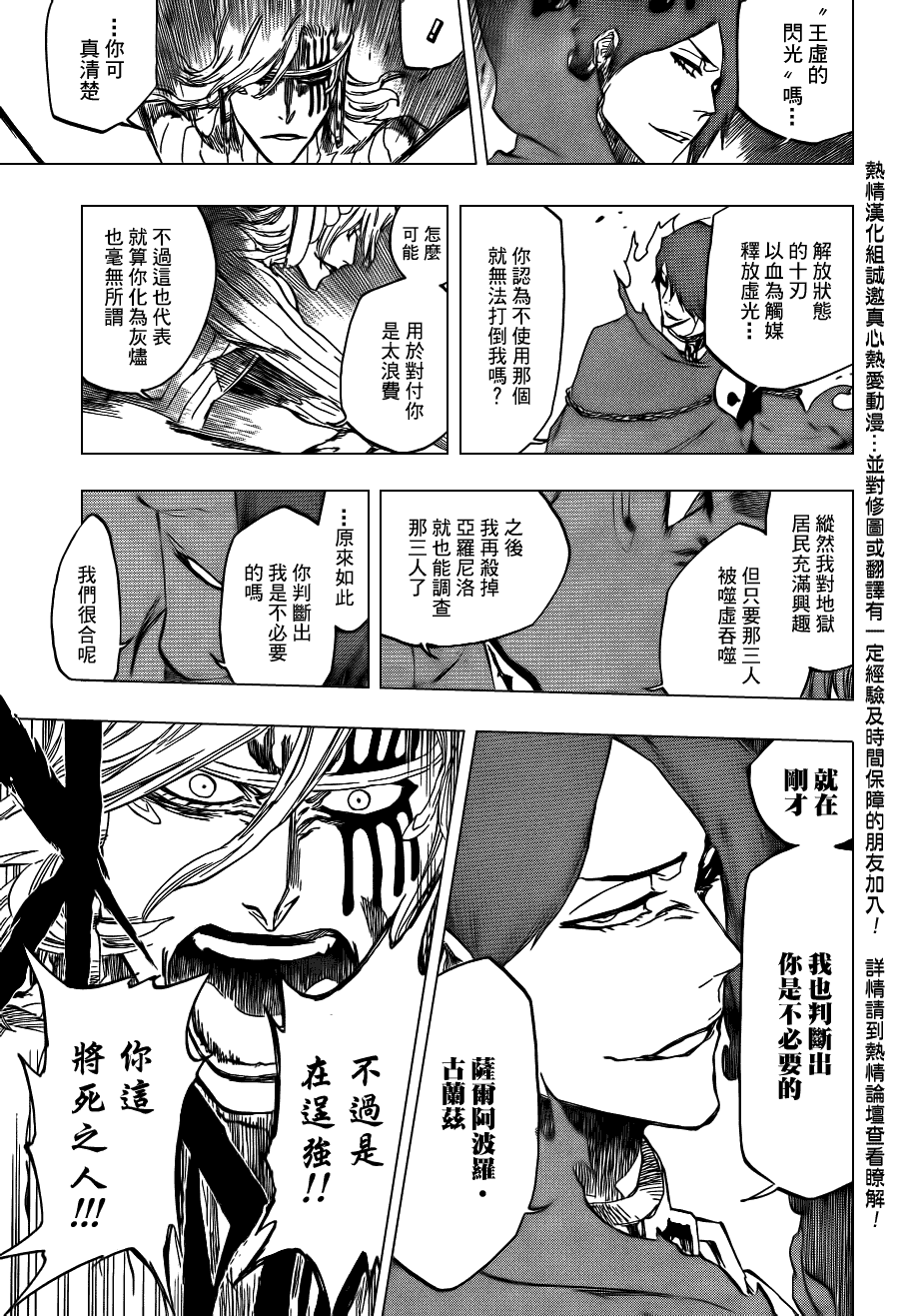 《死神》漫画最新章节Bleach死神_剧场版免费下拉式在线观看章节第【18】张图片