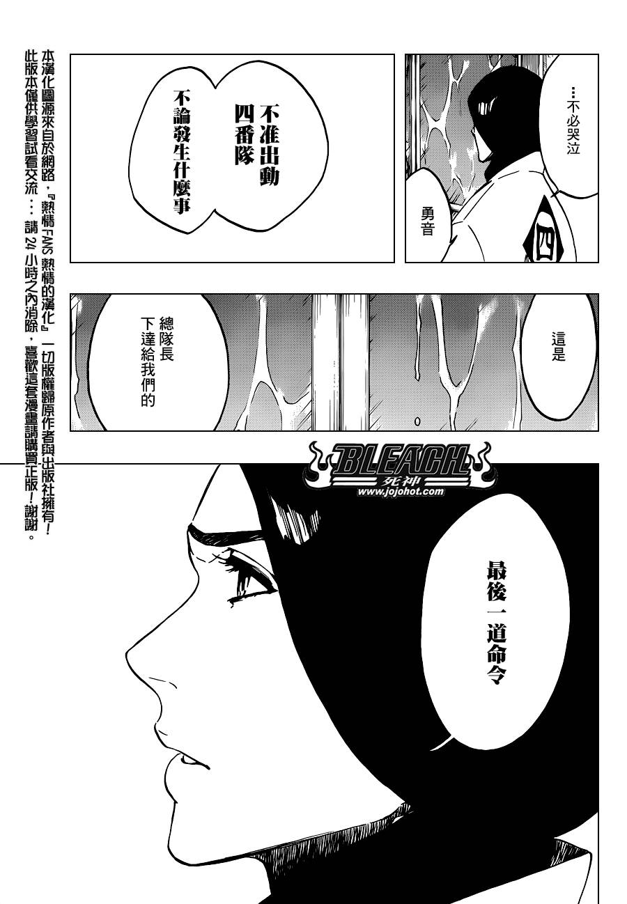 《死神》漫画最新章节第515话 relics免费下拉式在线观看章节第【3】张图片