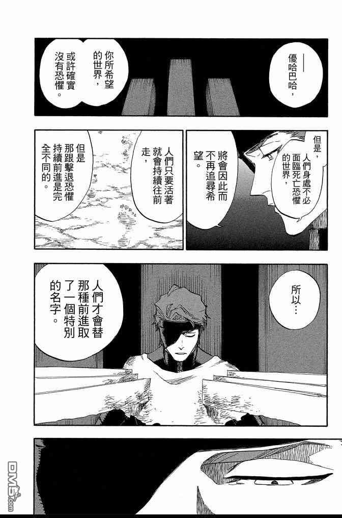 《死神》漫画最新章节第74卷免费下拉式在线观看章节第【226】张图片