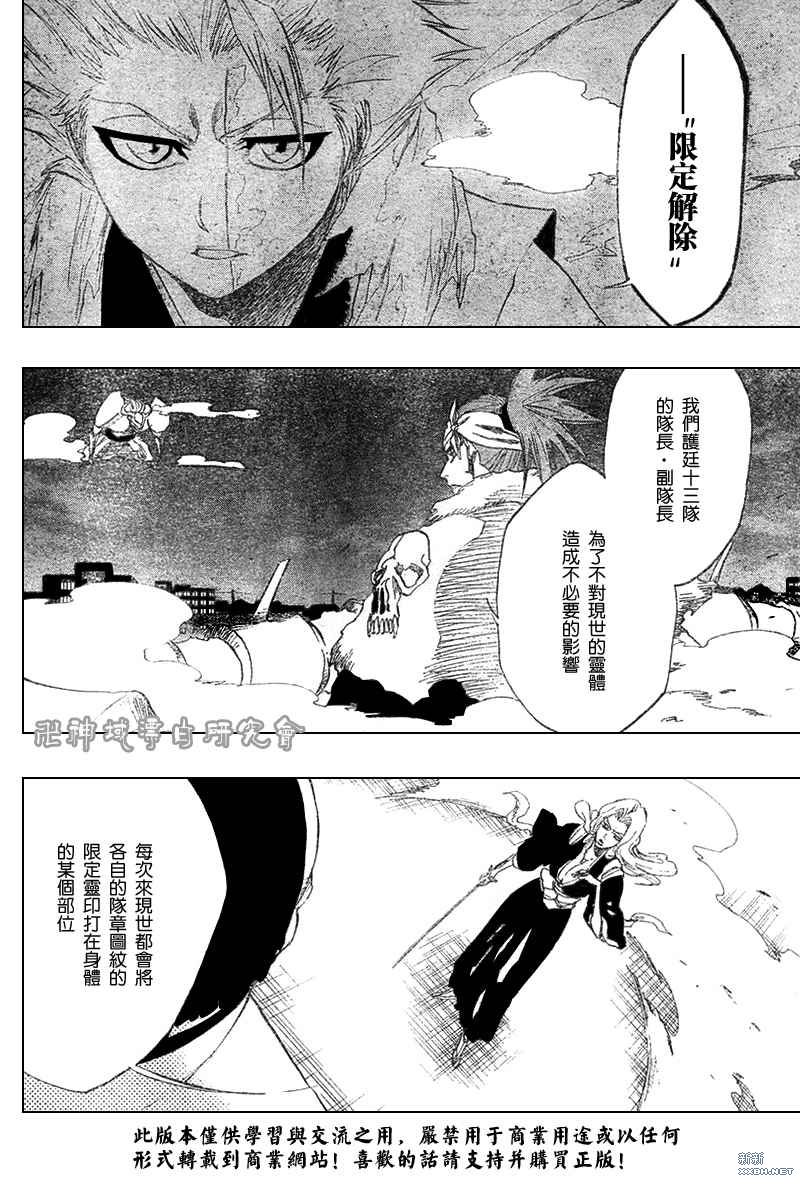 《死神》漫画最新章节第210话免费下拉式在线观看章节第【5】张图片