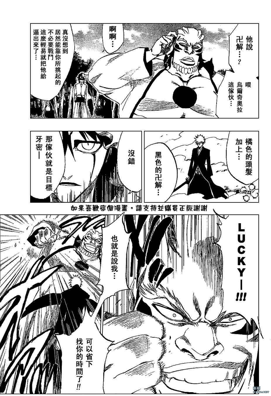 《死神》漫画最新章节第193话免费下拉式在线观看章节第【9】张图片