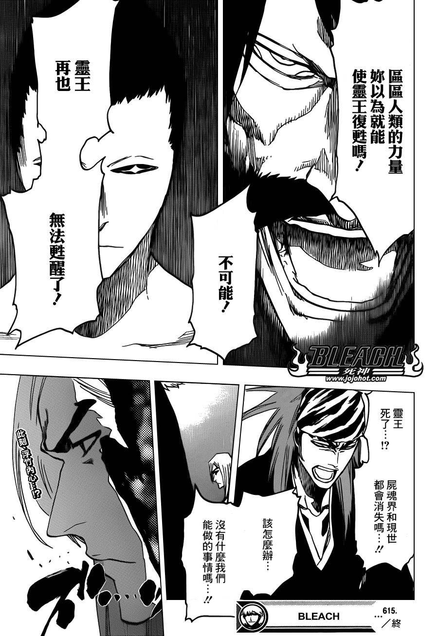 《死神》漫画最新章节第615话 All is Lost免费下拉式在线观看章节第【17】张图片