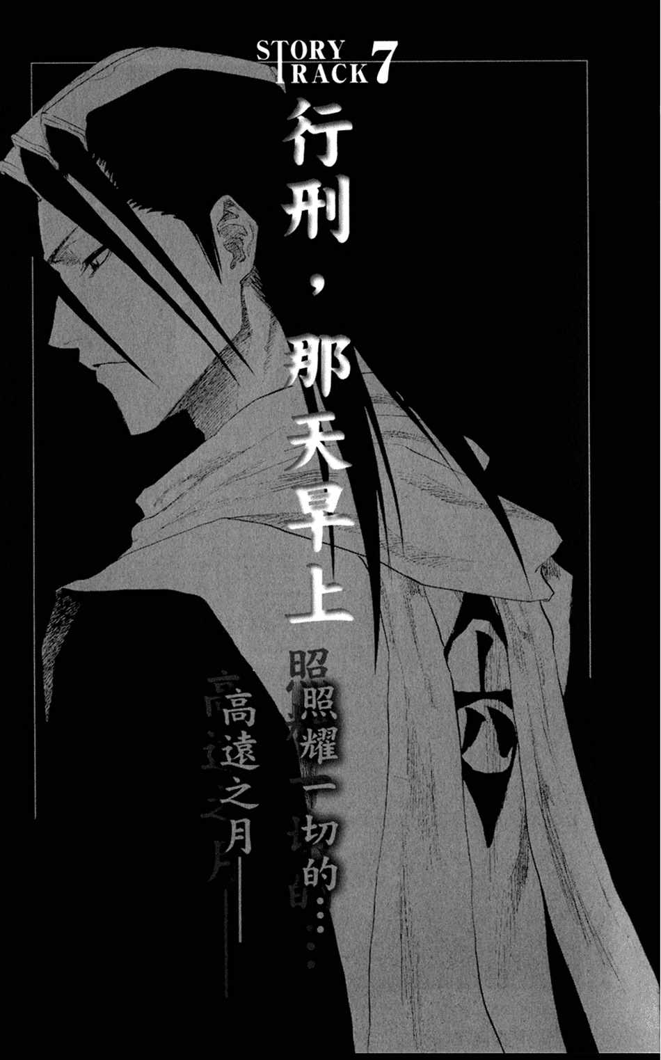 《死神》漫画最新章节设定集07免费下拉式在线观看章节第【1】张图片