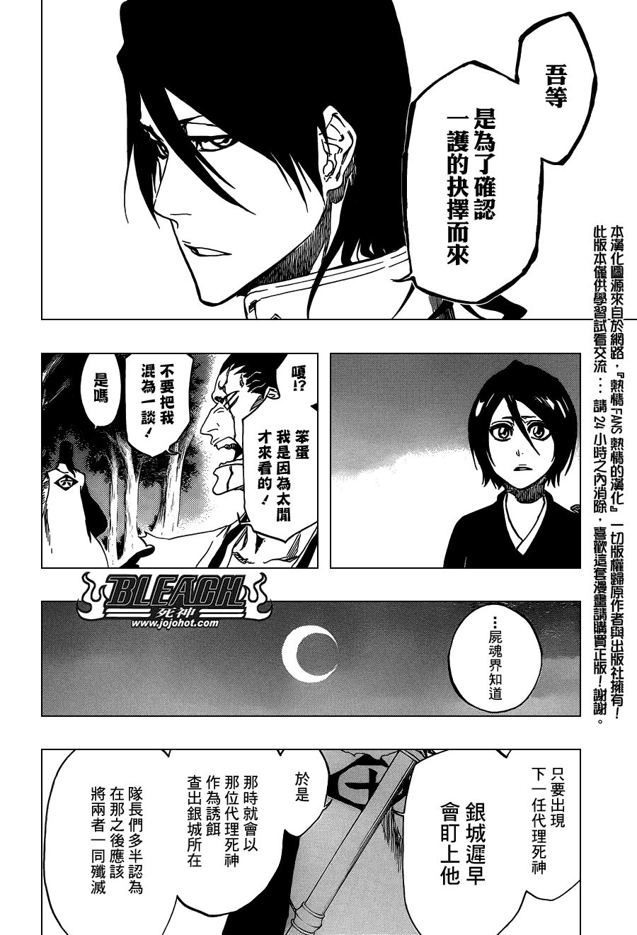 《死神》漫画最新章节第476话 THE LOST免费下拉式在线观看章节第【8】张图片