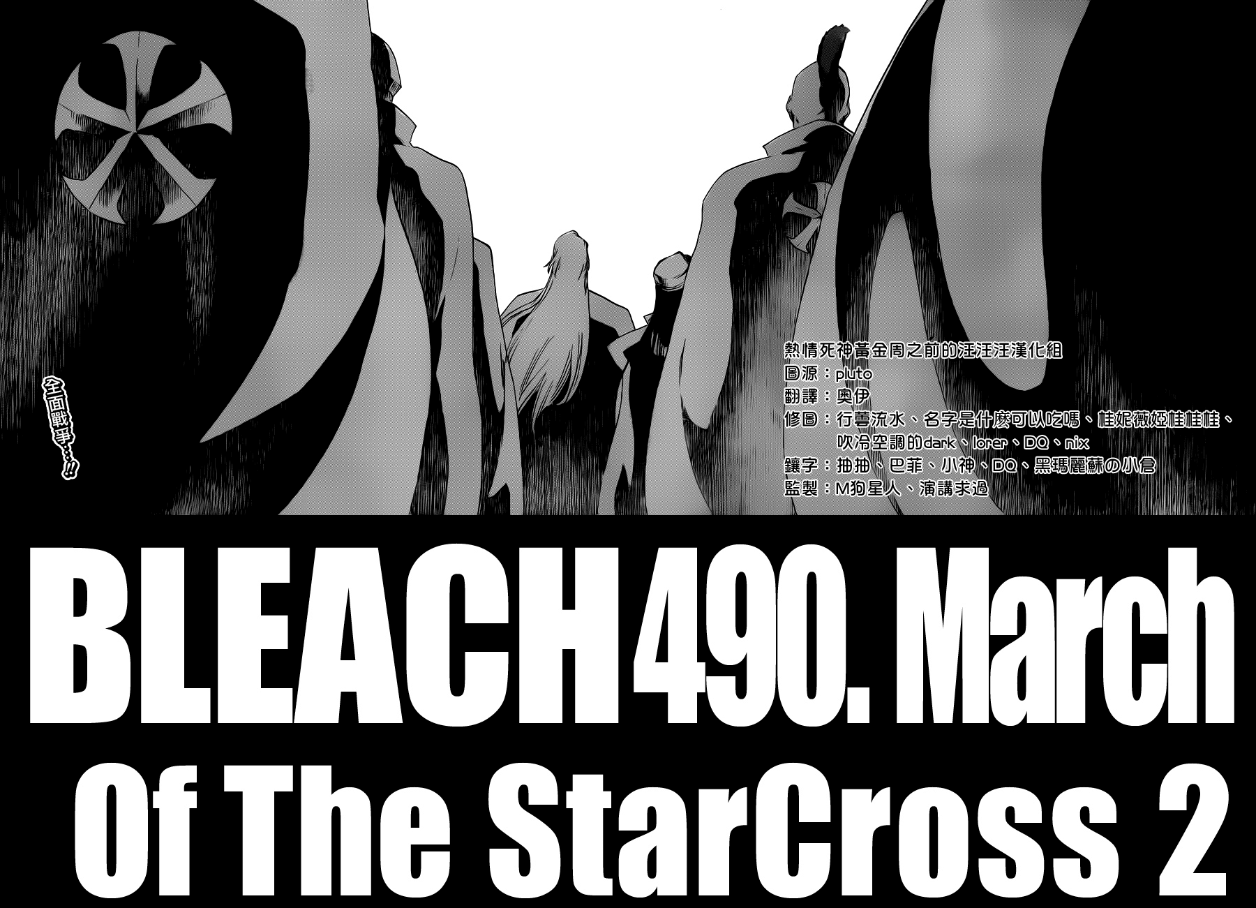 《死神》漫画最新章节第490话 March of the StarCross 2免费下拉式在线观看章节第【2】张图片