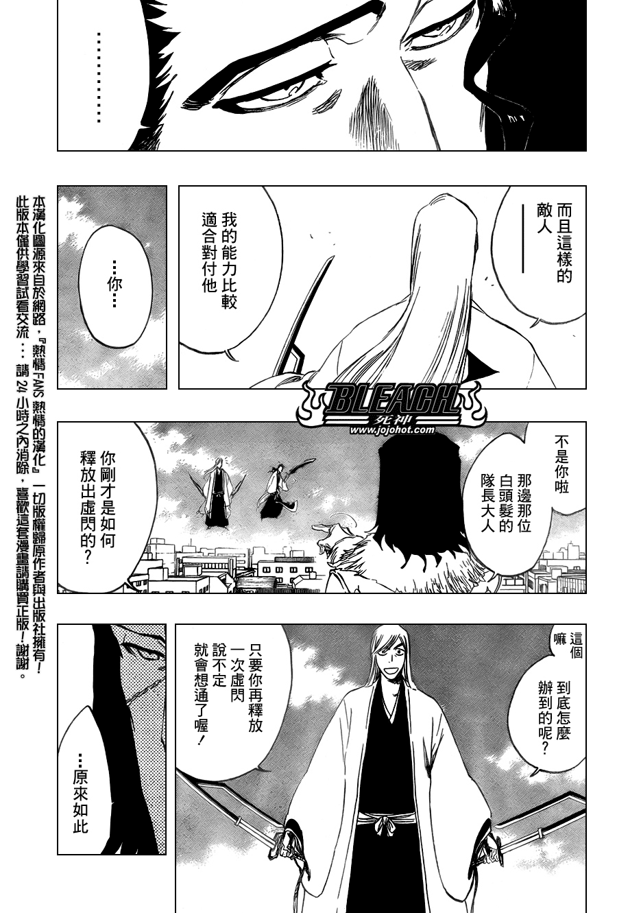 《死神》漫画最新章节第363话免费下拉式在线观看章节第【4】张图片