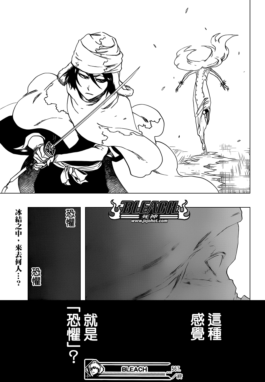 《死神》漫画最新章节第567话 Dance With Snowwhite免费下拉式在线观看章节第【17】张图片