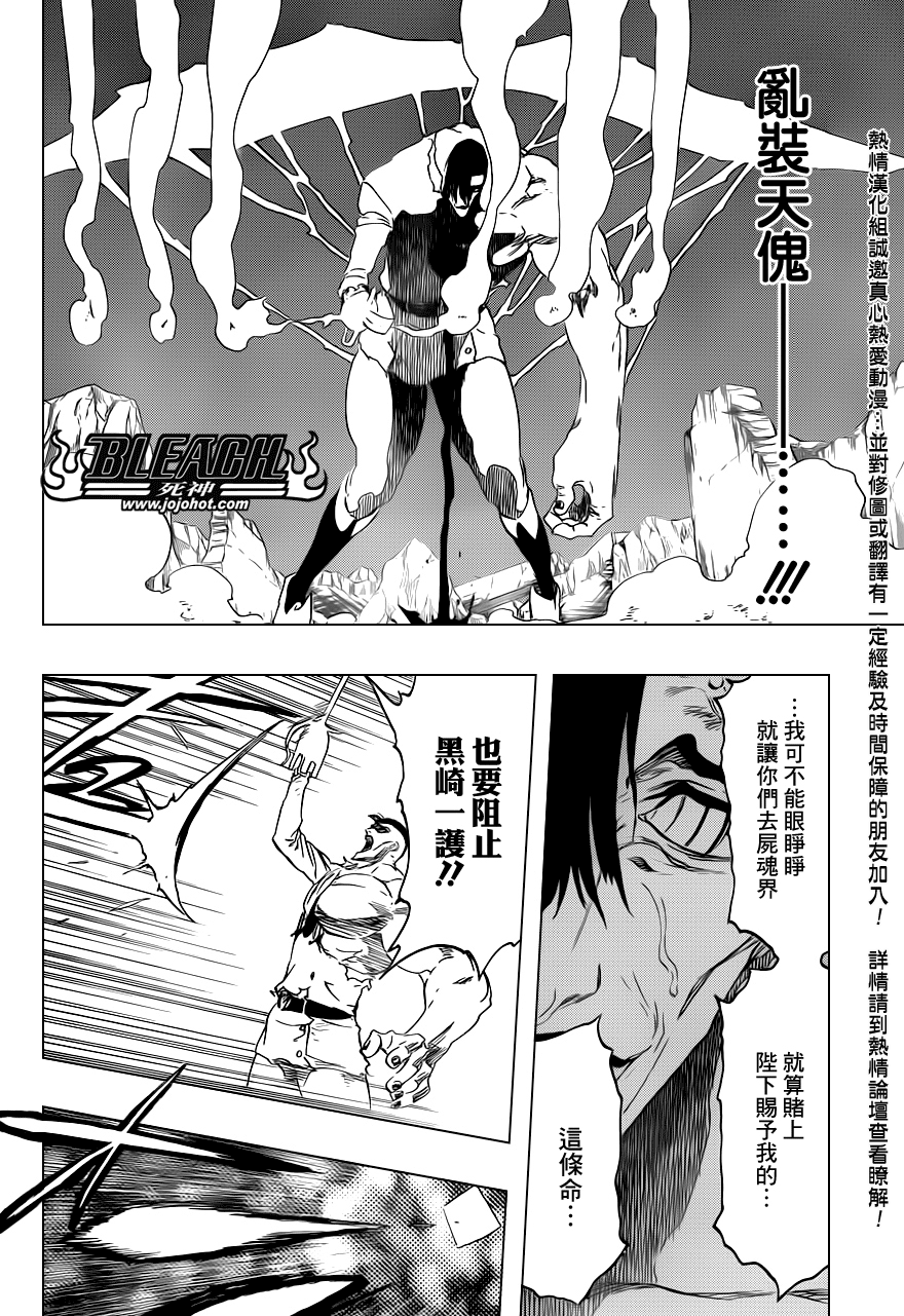 《死神》漫画最新章节第499话 Rescuer In The Dark免费下拉式在线观看章节第【14】张图片