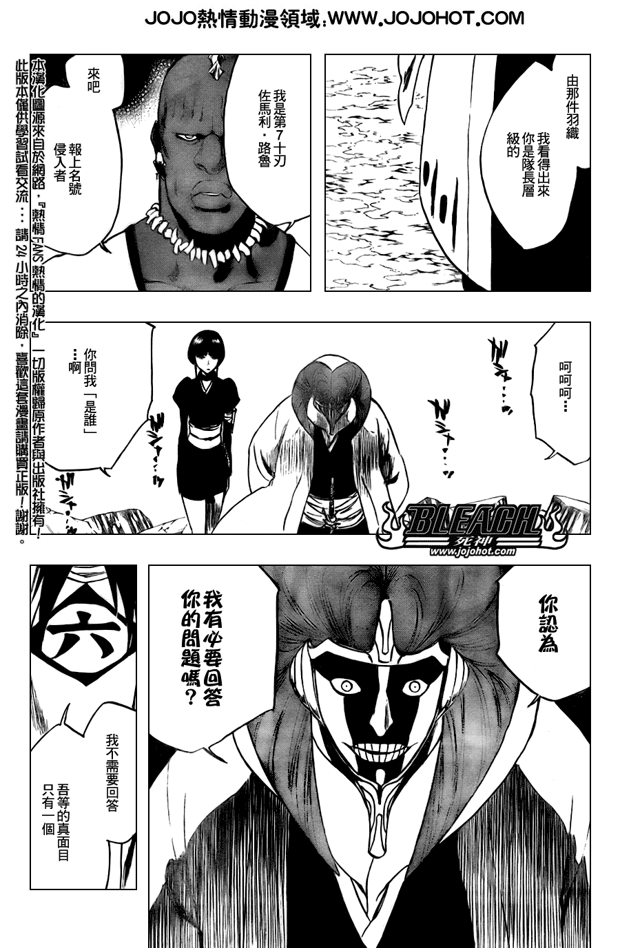 《死神》漫画最新章节第298话免费下拉式在线观看章节第【16】张图片