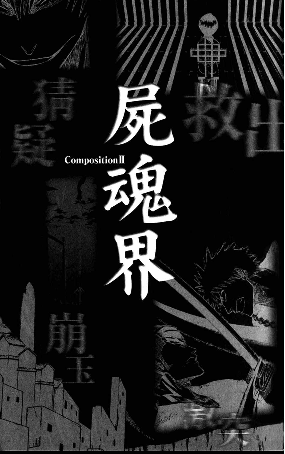 《死神》漫画最新章节设定集00免费下拉式在线观看章节第【24】张图片