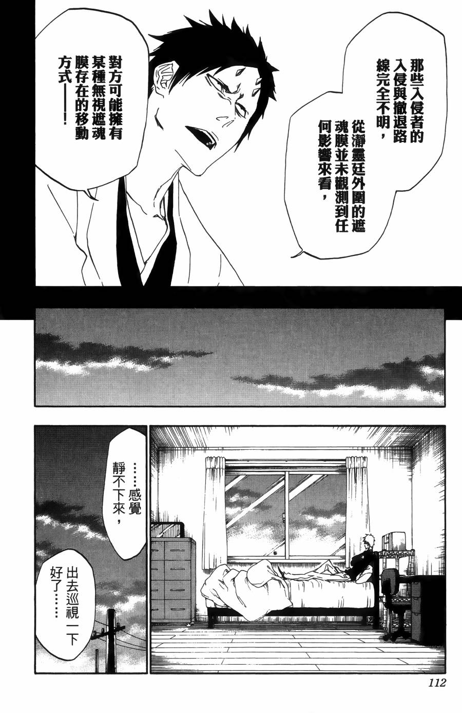 《死神》漫画最新章节第55卷免费下拉式在线观看章节第【114】张图片