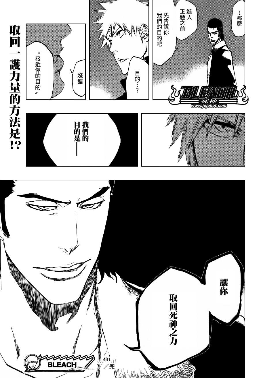 《死神》漫画最新章节第431话免费下拉式在线观看章节第【18】张图片