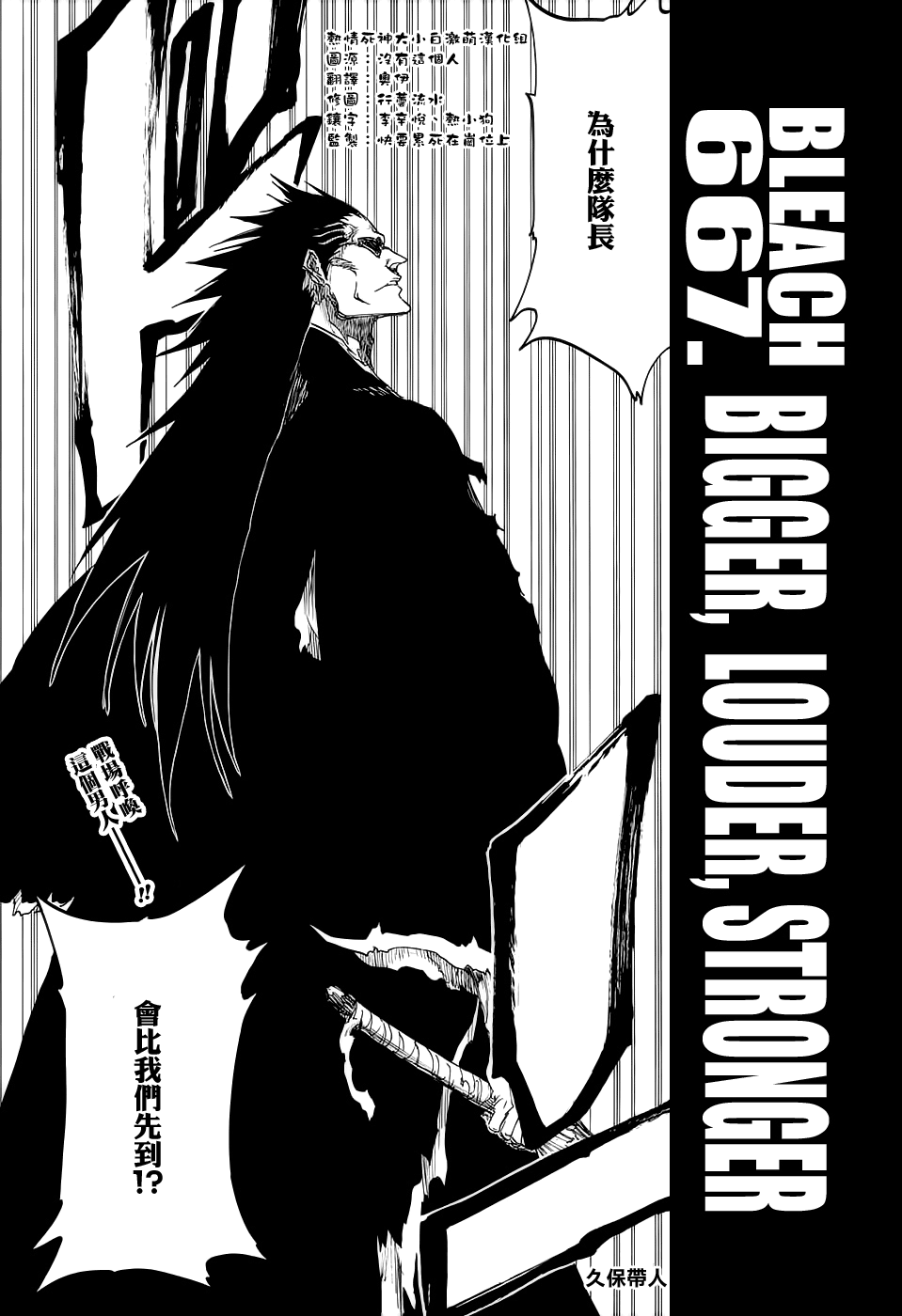 《死神》漫画最新章节第667话 更大，更高，更强免费下拉式在线观看章节第【3】张图片