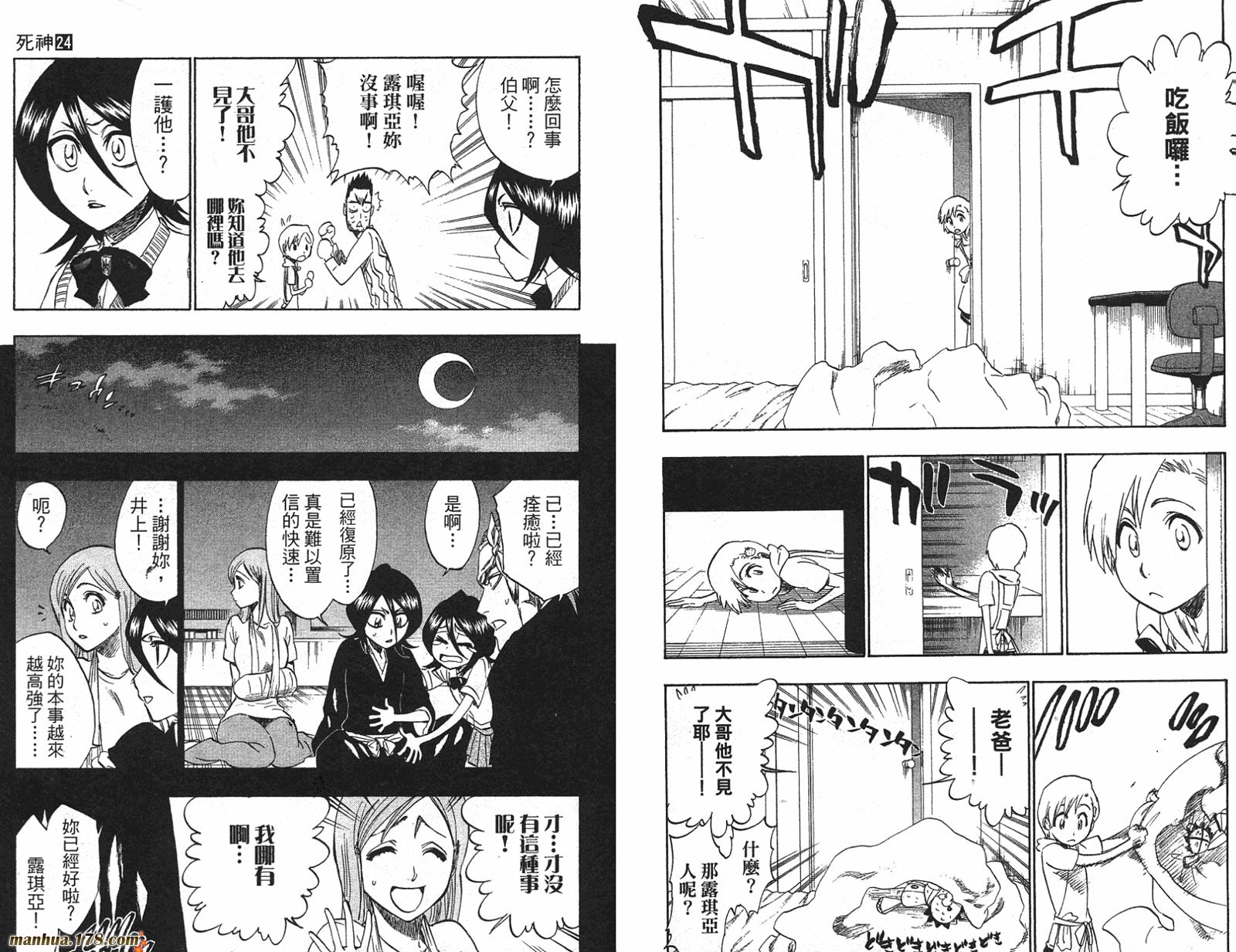 《死神》漫画最新章节第24卷免费下拉式在线观看章节第【86】张图片