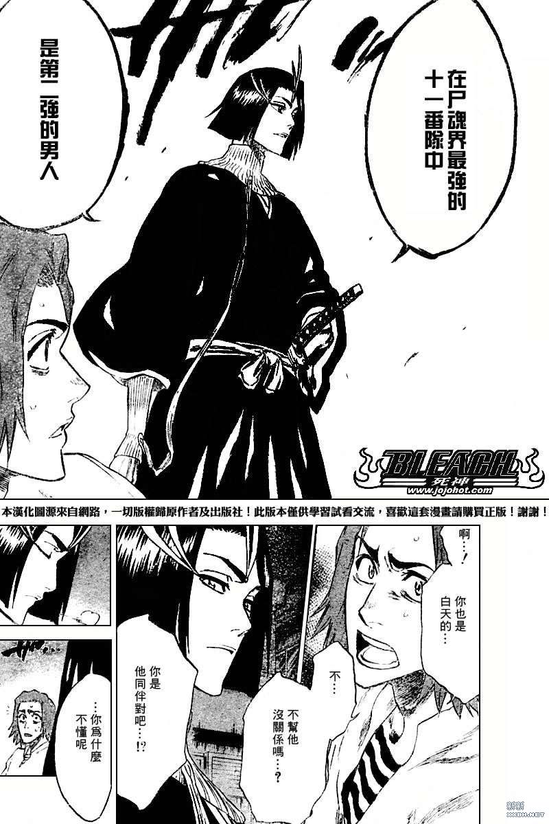 《死神》漫画最新章节第203话免费下拉式在线观看章节第【4】张图片