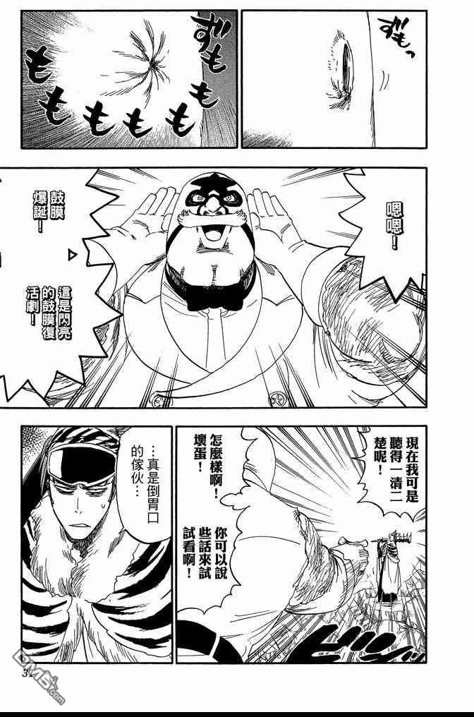 《死神》漫画最新章节第63卷免费下拉式在线观看章节第【31】张图片