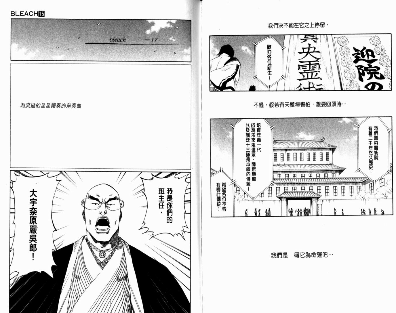 《死神》漫画最新章节第15卷免费下拉式在线观看章节第【80】张图片