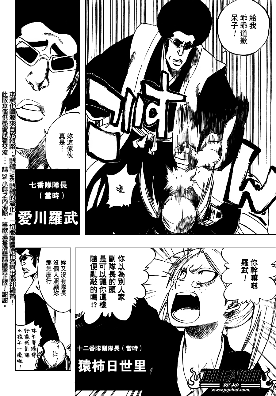 《死神》漫画最新章节第108话免费下拉式在线观看章节第【10】张图片