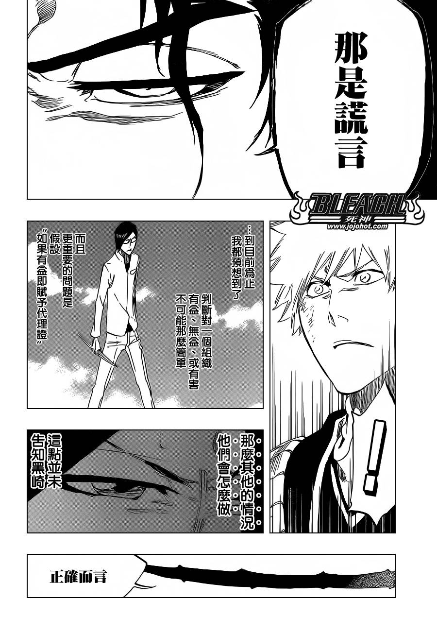 《死神》漫画最新章节第474话 believe免费下拉式在线观看章节第【9】张图片