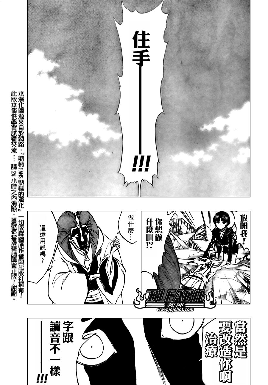 《死神》漫画最新章节第307话免费下拉式在线观看章节第【4】张图片