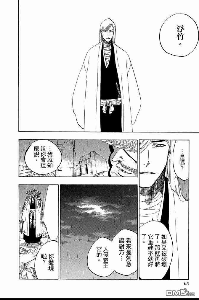 《死神》漫画最新章节第67卷免费下拉式在线观看章节第【62】张图片