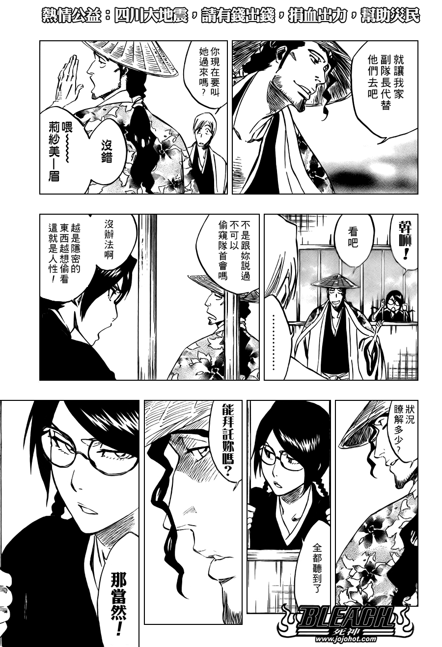 《死神》漫画最新章节第102话免费下拉式在线观看章节第【11】张图片