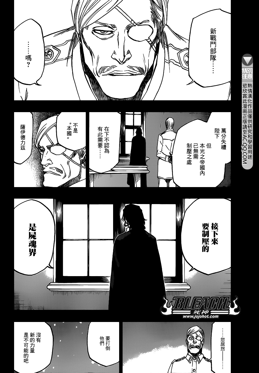 《死神》漫画最新章节第631话 friend免费下拉式在线观看章节第【16】张图片