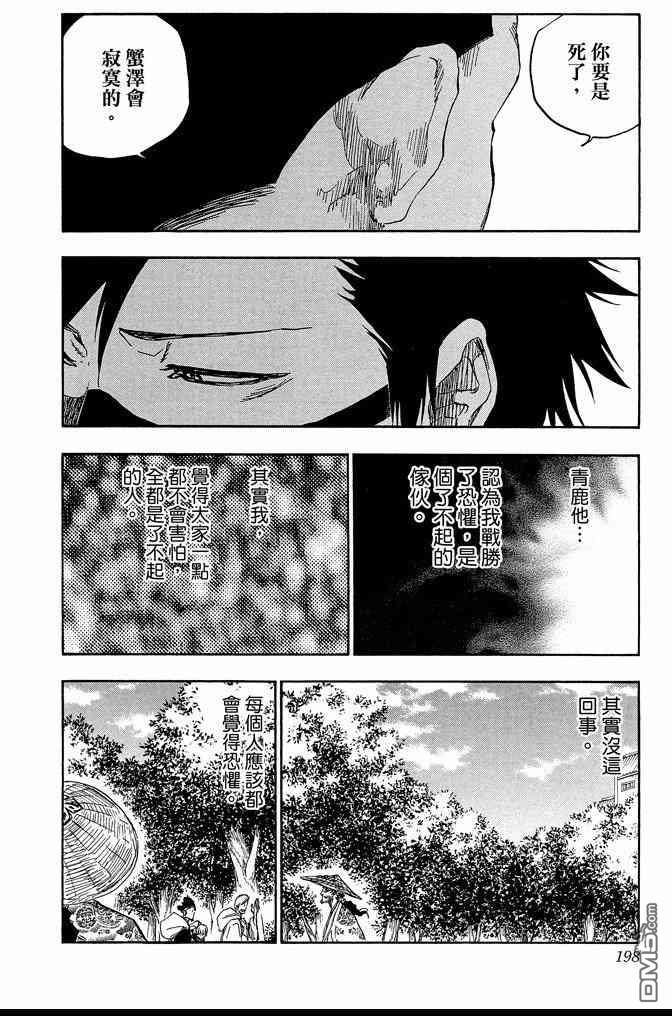 《死神》漫画最新章节第70卷免费下拉式在线观看章节第【198】张图片