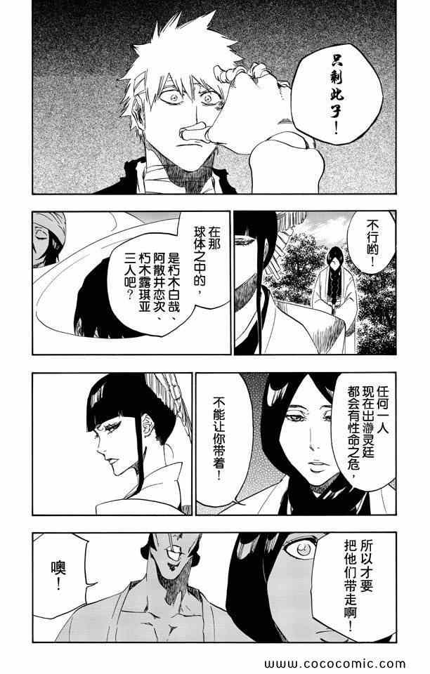 《死神》漫画最新章节第58卷免费下拉式在线观看章节第【129】张图片