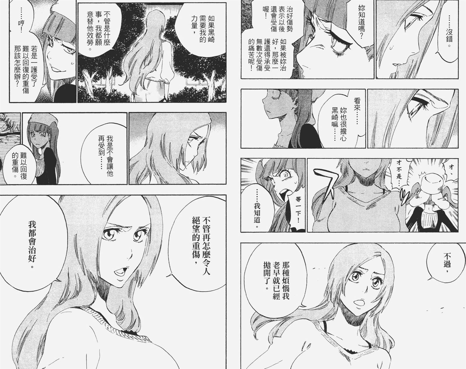 《死神》漫画最新章节第51卷免费下拉式在线观看章节第【71】张图片