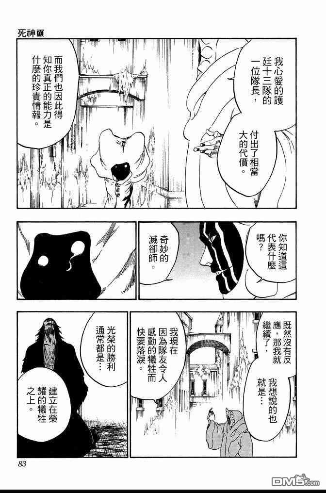 《死神》漫画最新章节第70卷免费下拉式在线观看章节第【83】张图片