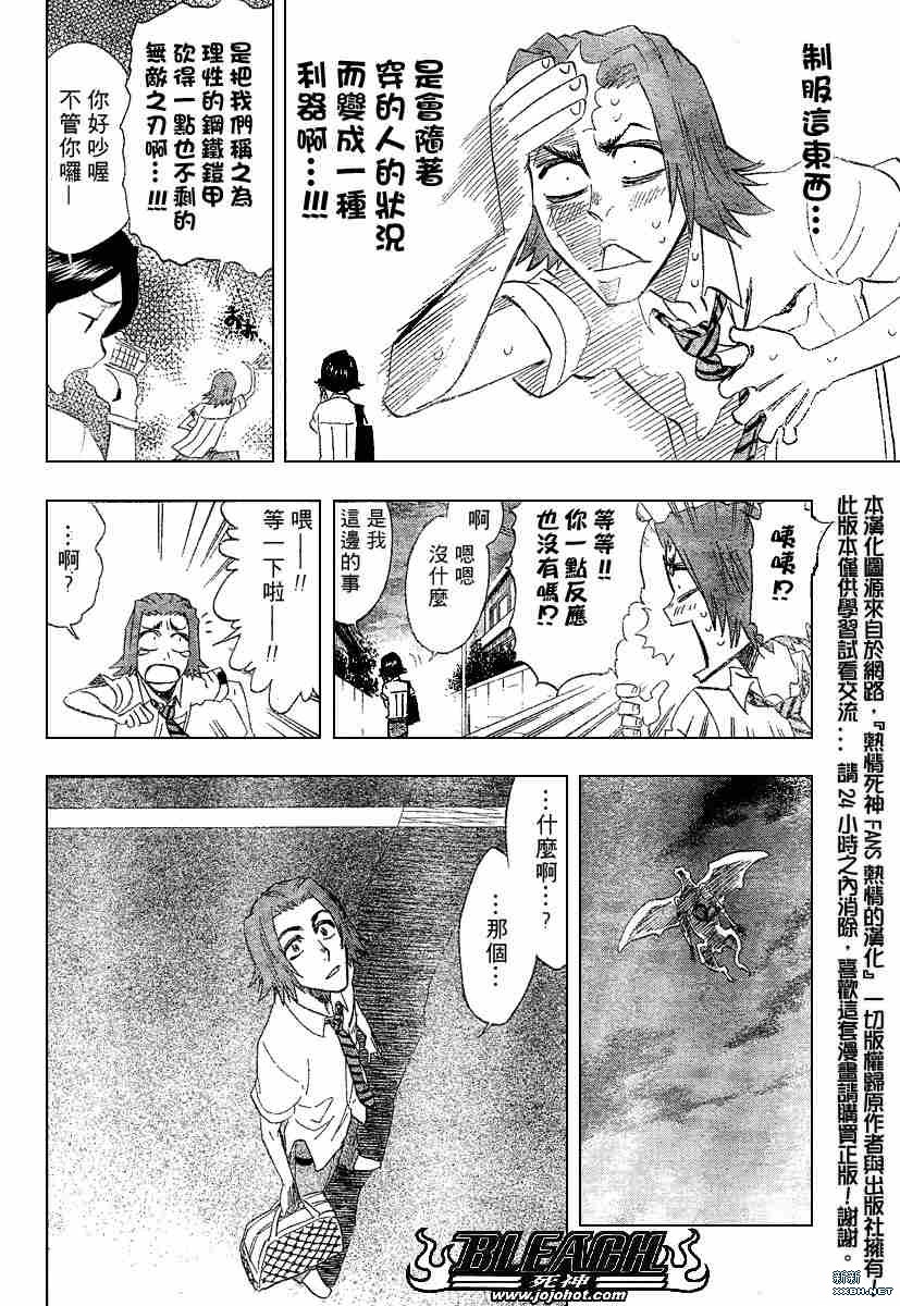 《死神》漫画最新章节第198话免费下拉式在线观看章节第【18】张图片